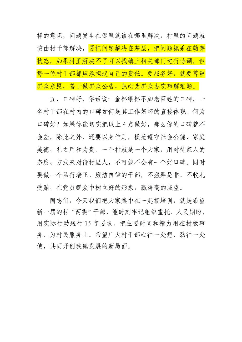 新任村“两委”干部培训材料_第4页