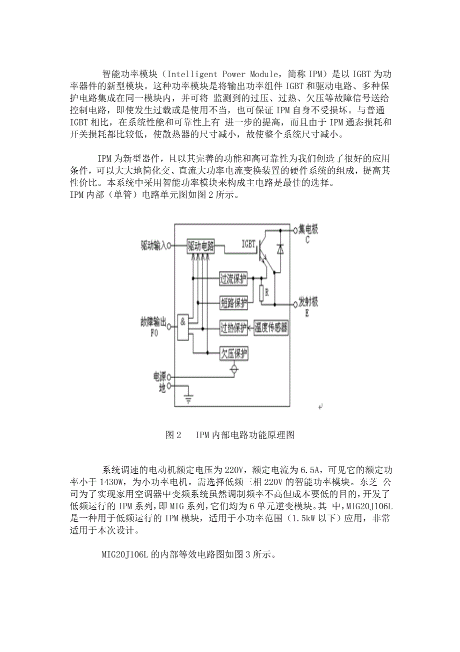 学士学位论文--基于智能功率模块的直流pwm调速系统设计_第2页