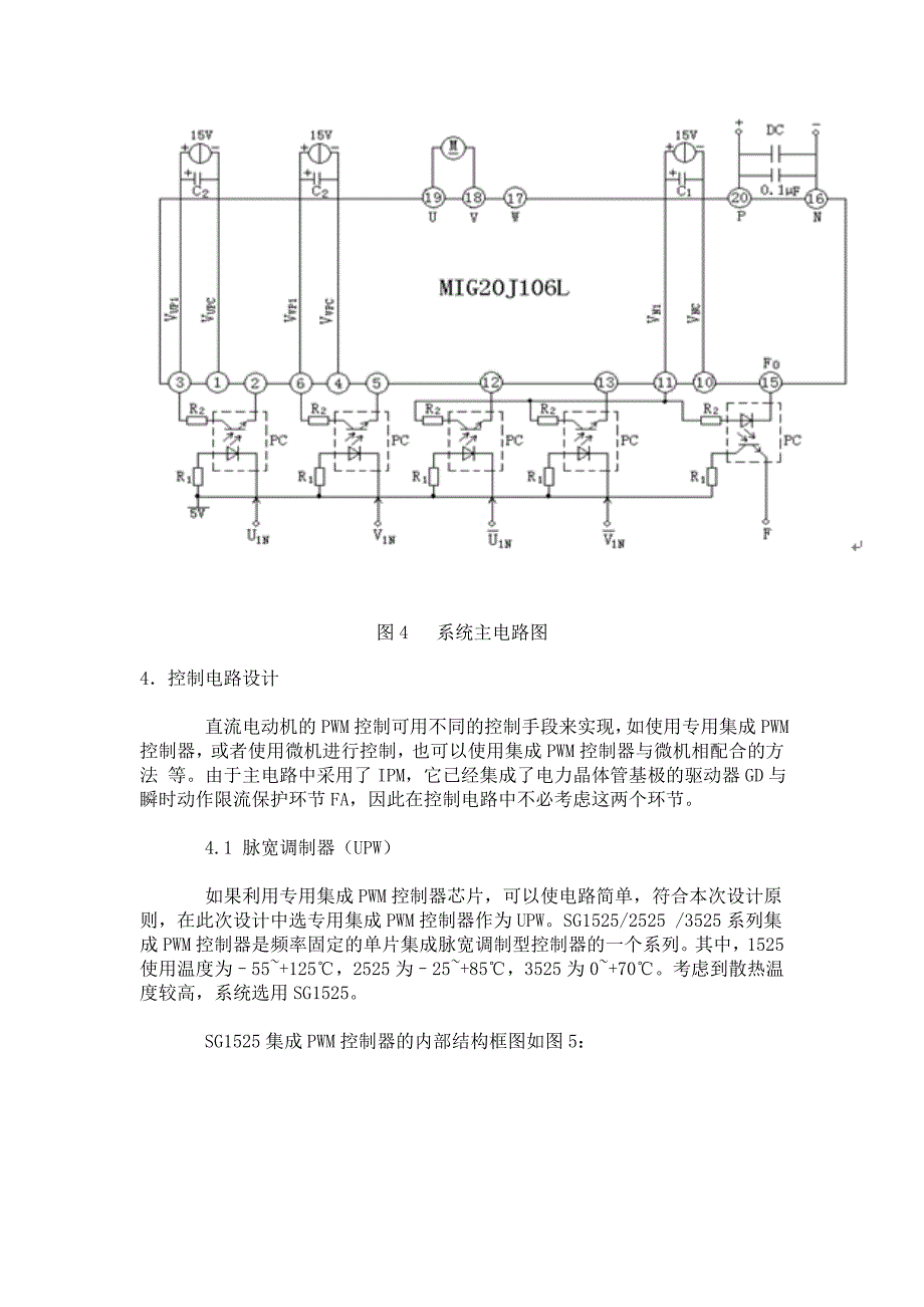 学士学位论文--基于智能功率模块的直流pwm调速系统设计_第4页