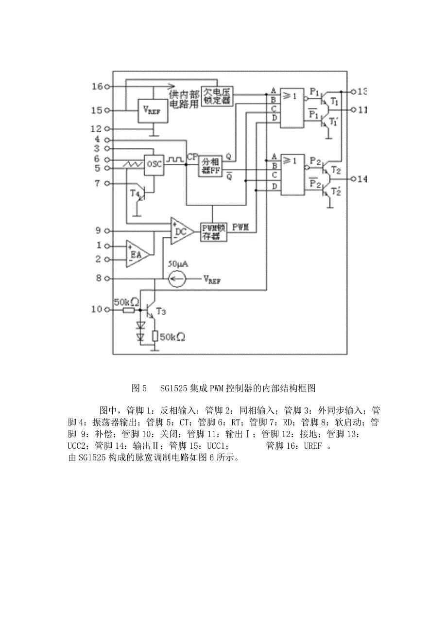 学士学位论文--基于智能功率模块的直流pwm调速系统设计_第5页