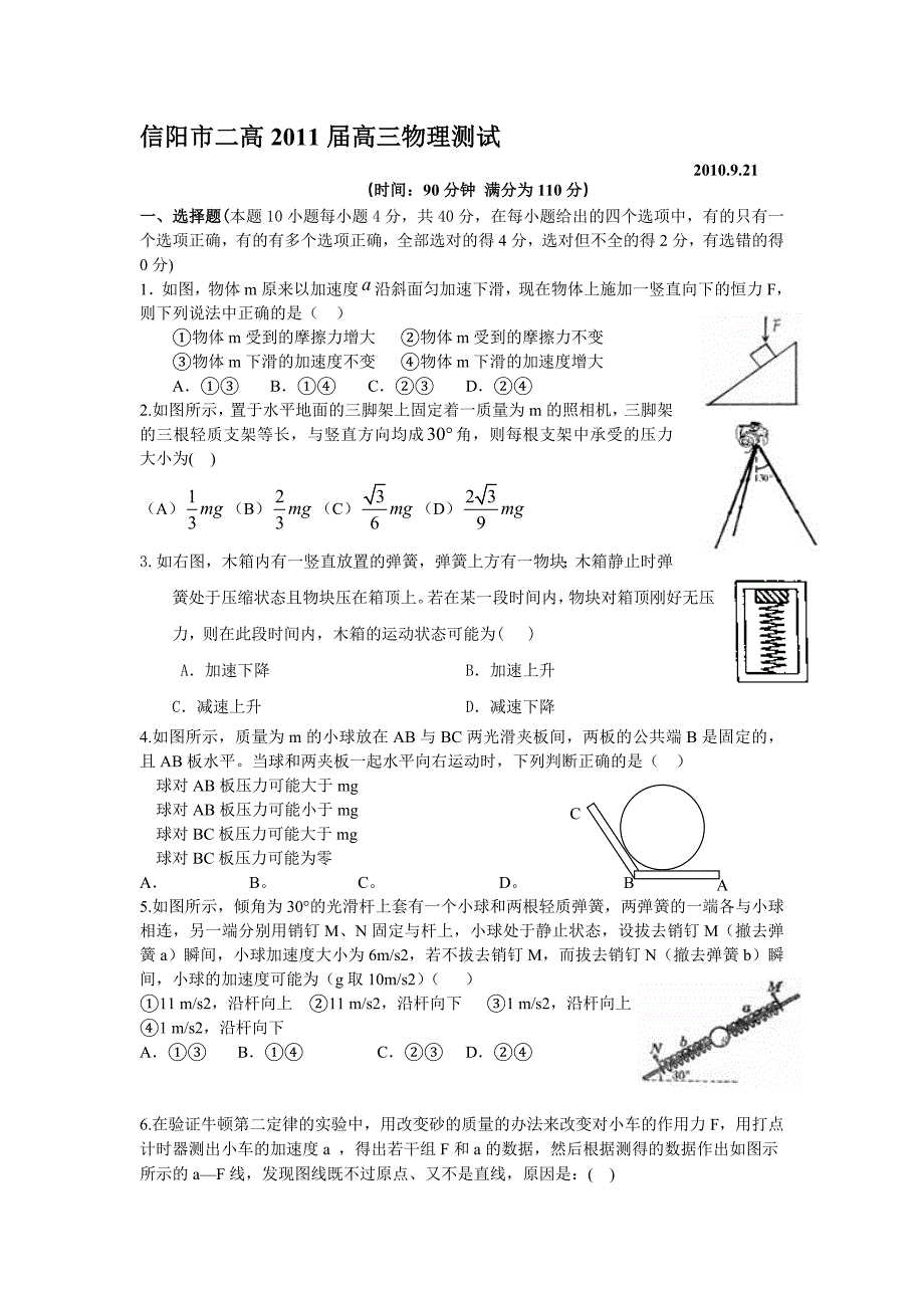 牛顿定律测试题目_第1页