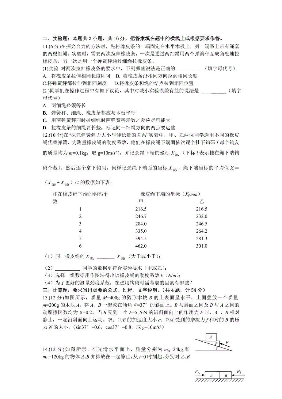 牛顿定律测试题目_第3页