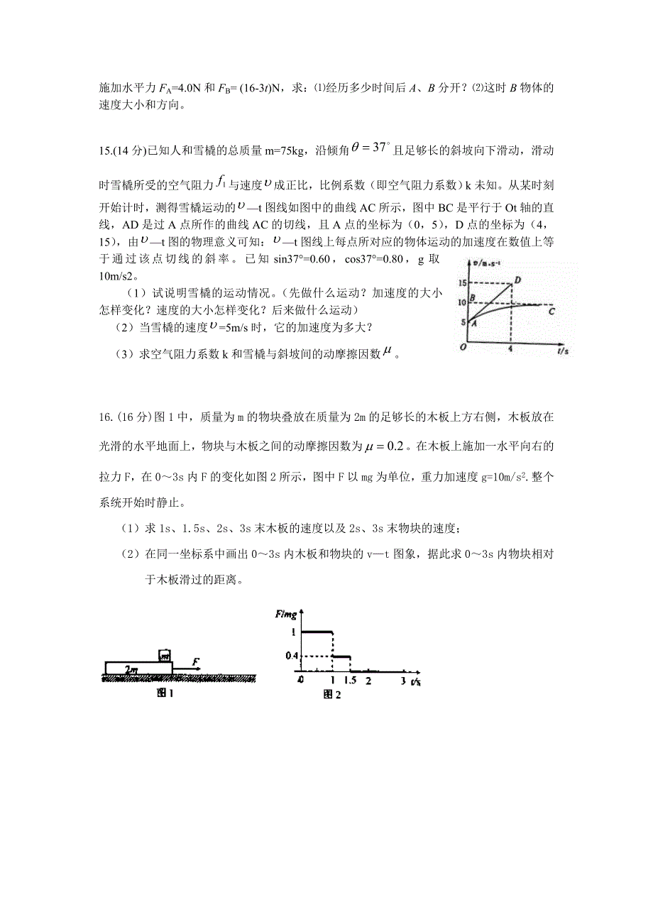 牛顿定律测试题目_第4页