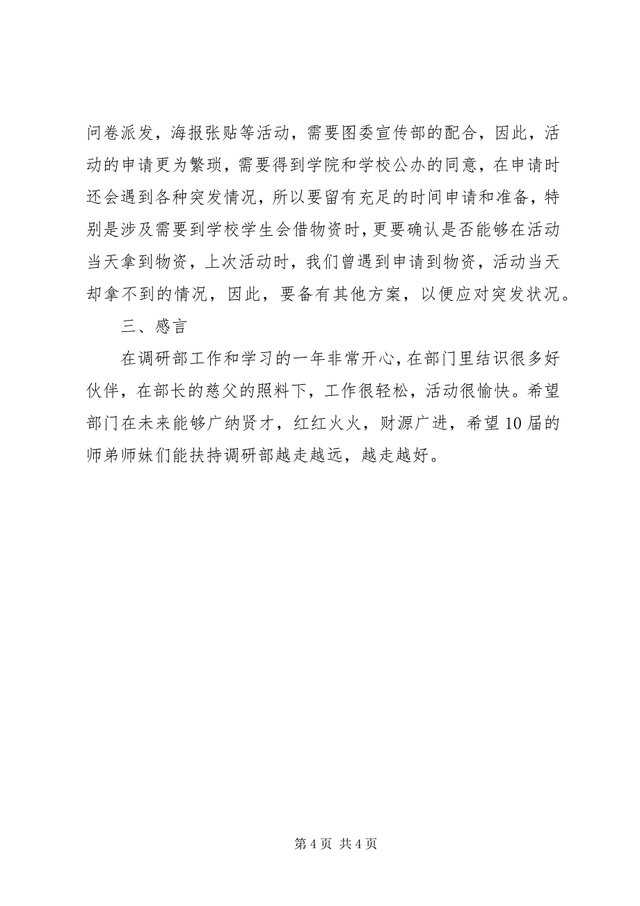 2023年团委调研部工作总结.docx_第4页