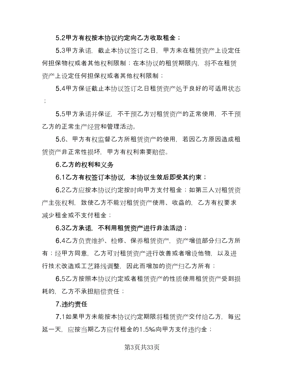 产品租赁协议简单官方版（9篇）_第3页