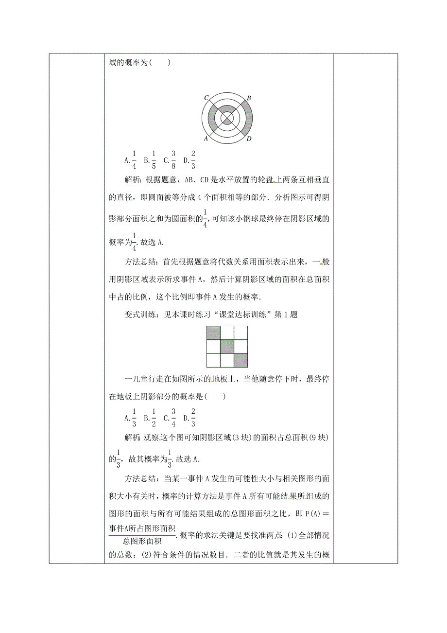 精编七年级数学下册第六章频率初步3等可能事件的概率6.3.2等可能事件的概率教案版北师大版190_第2页