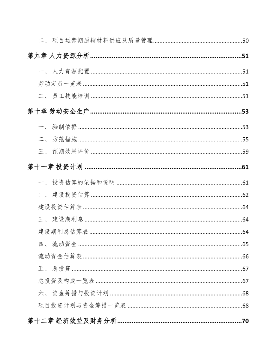 年产xxx套智能交通设备项目融资报告(DOC 68页)_第3页