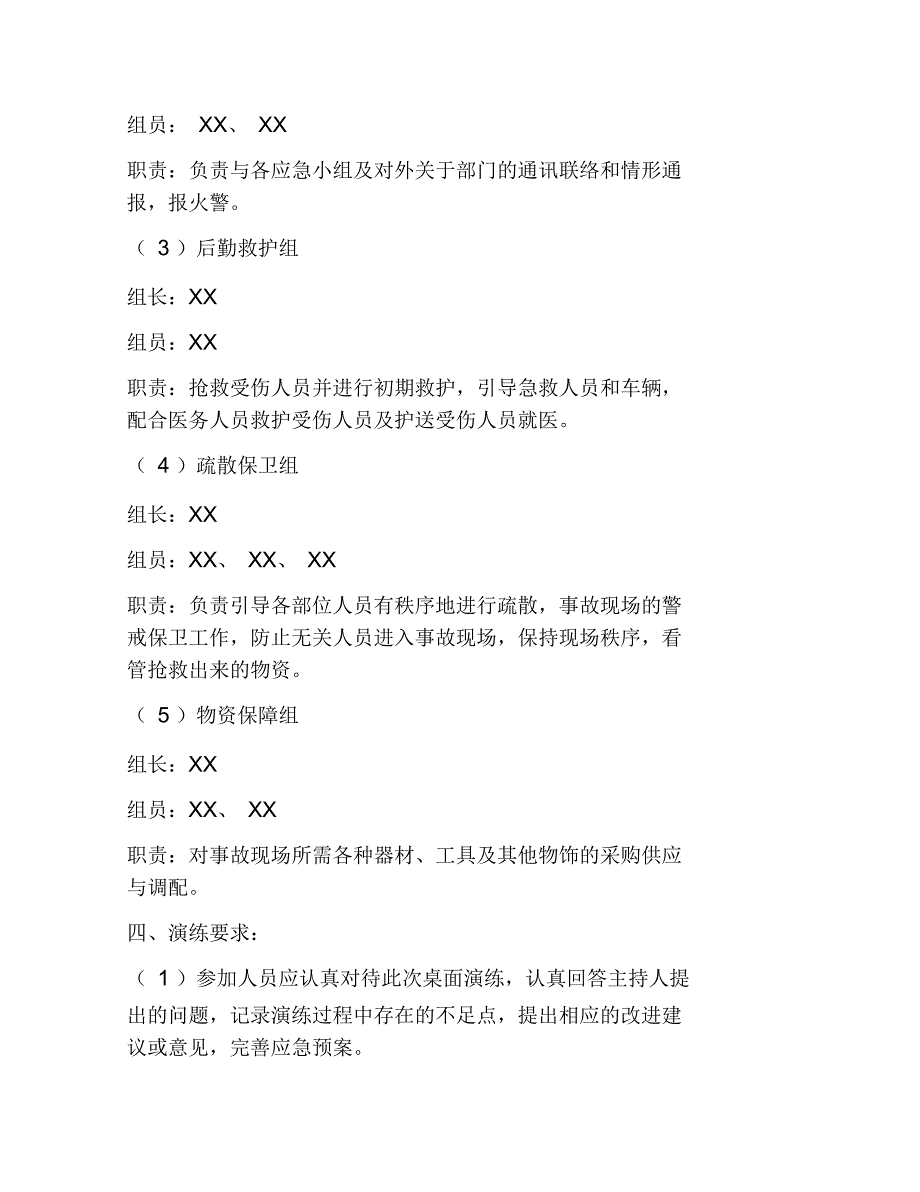 公司应急预案桌面演练方案_第3页