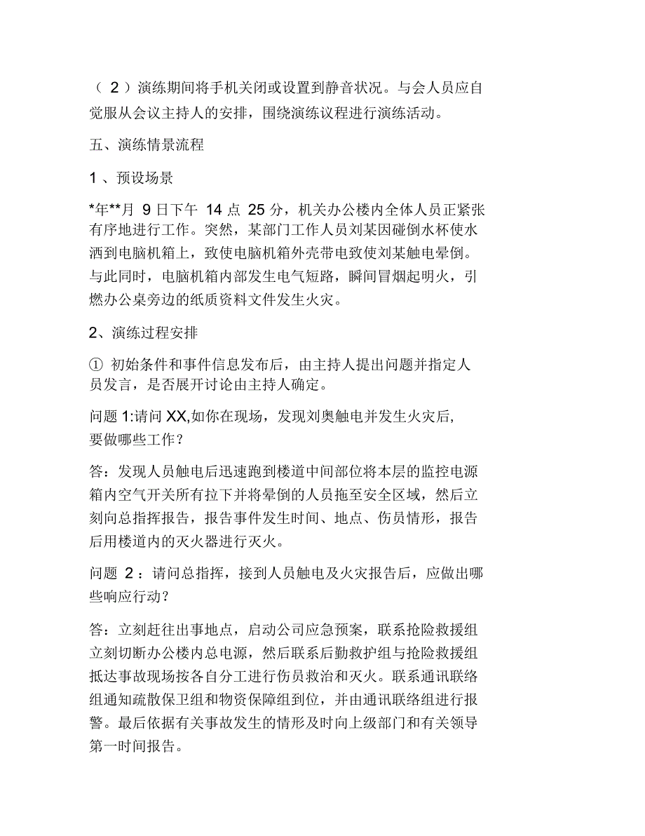 公司应急预案桌面演练方案_第4页