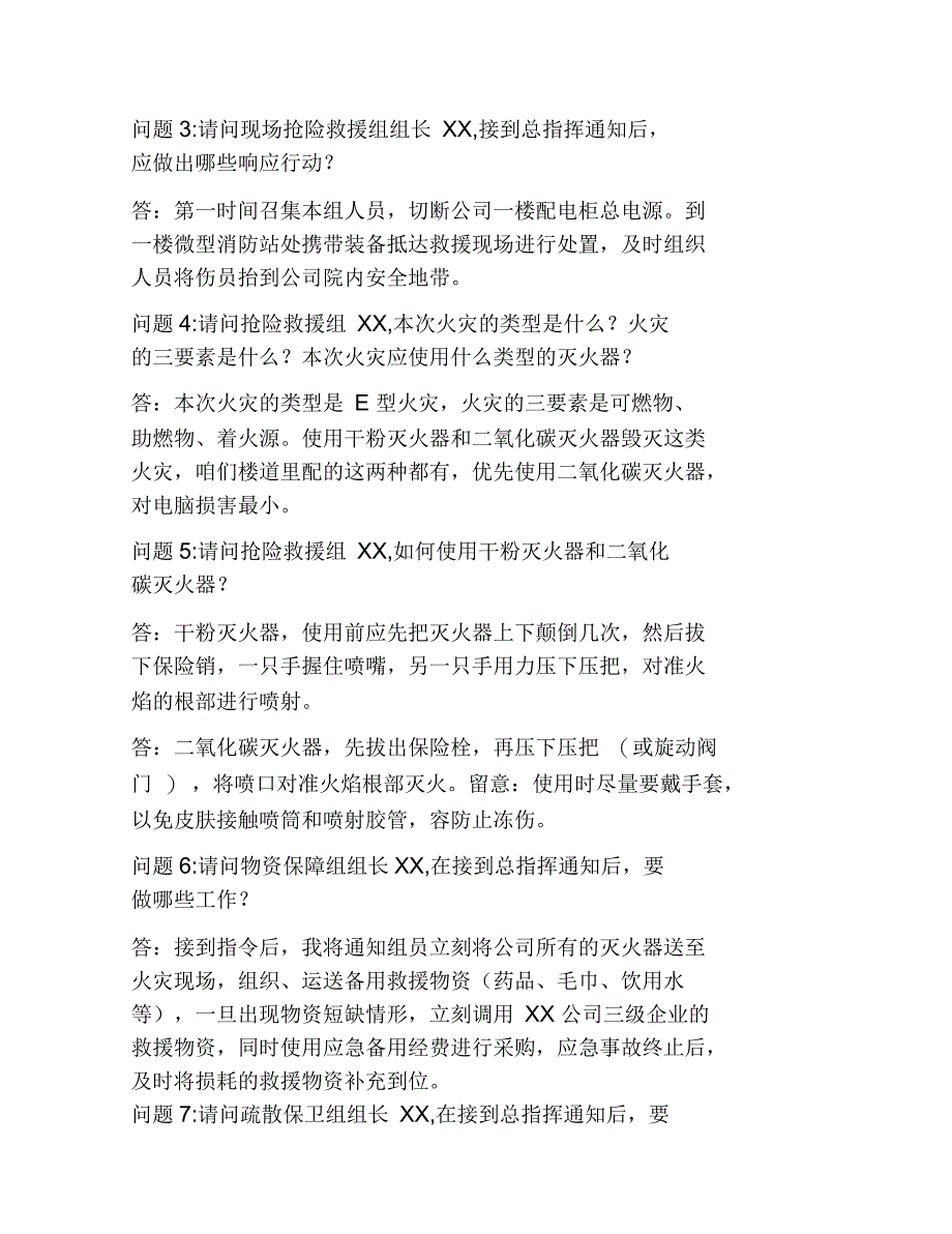 公司应急预案桌面演练方案_第5页