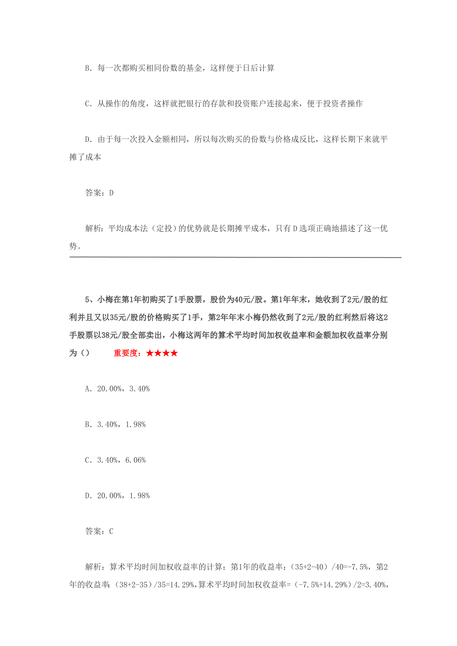 AFP考试题目AFP考试历年真题_第3页