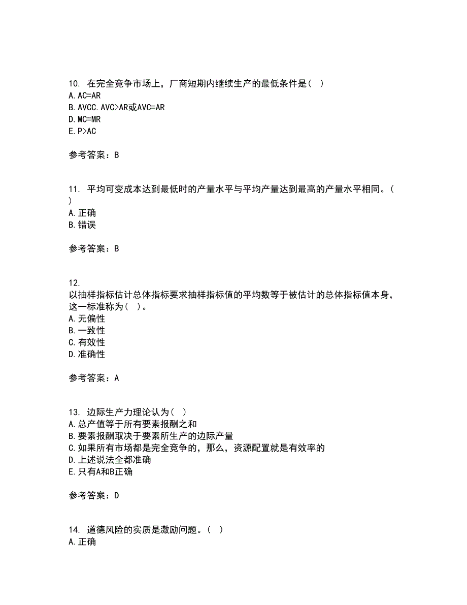 东北大学21秋《经济学》离线作业2答案第76期_第3页