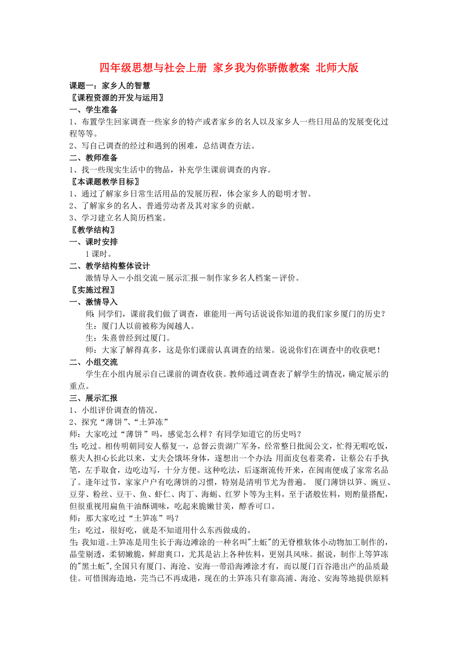 四年级思想与社会上册 家乡我为你骄傲教案 北师大版_第1页