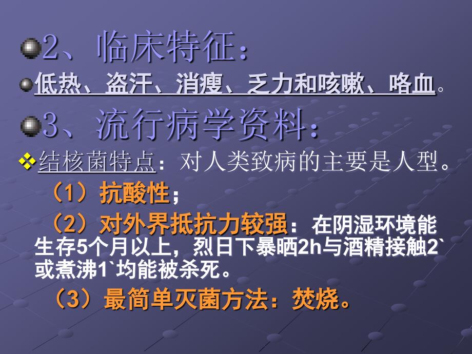 肺结核病健康教育ppt课件_第3页