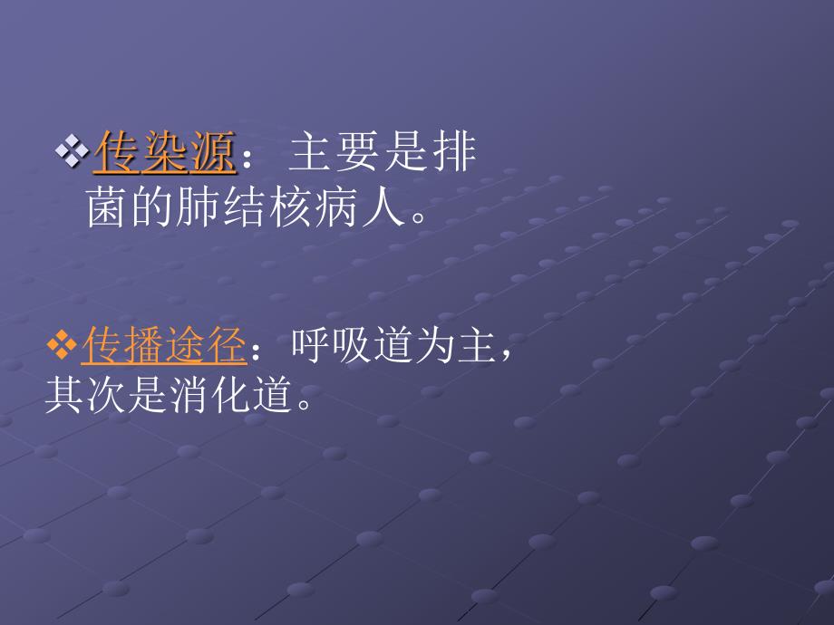 肺结核病健康教育ppt课件_第4页