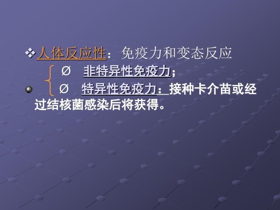 肺结核病健康教育ppt课件_第5页