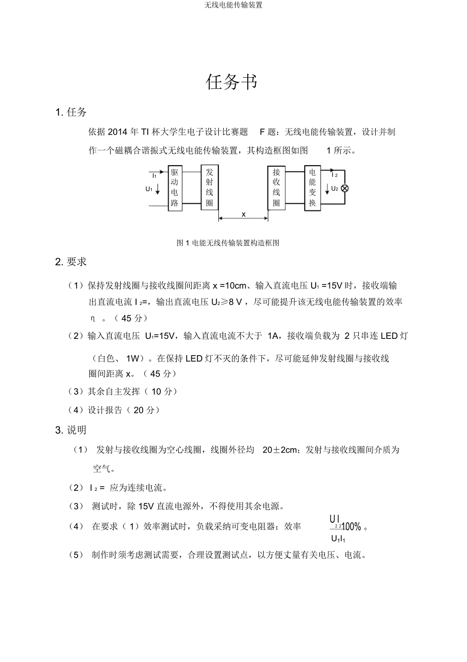 无线电能传输装置.docx_第3页