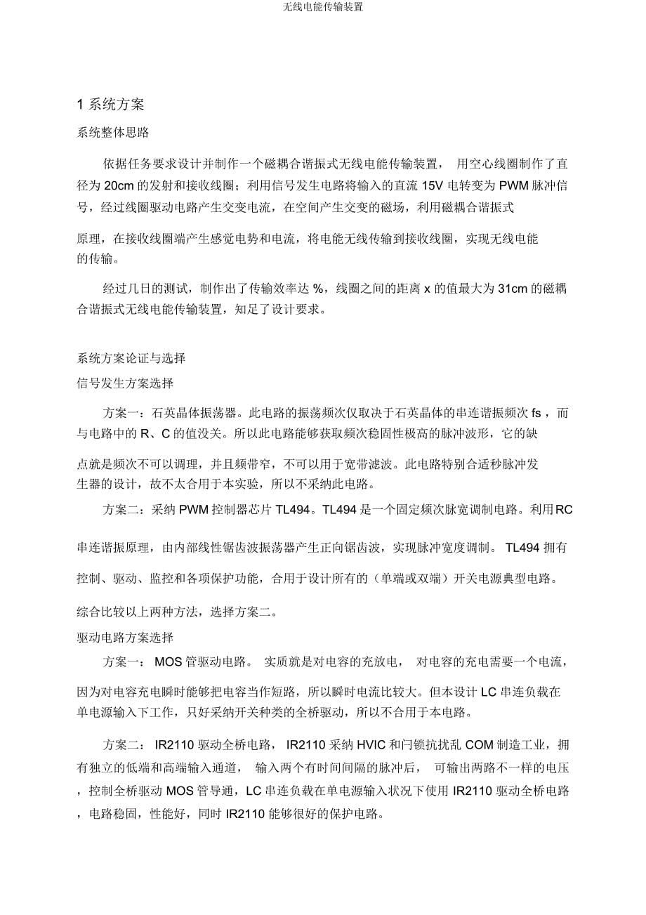 无线电能传输装置.docx_第5页