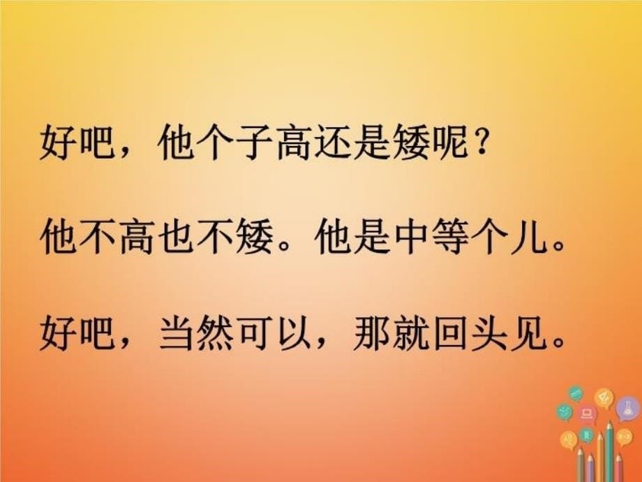 精品七年级英语下册口头表达专练Unit9WhatdoeshelooklikeSectionA课件新版人教新目标版可编辑_第5页