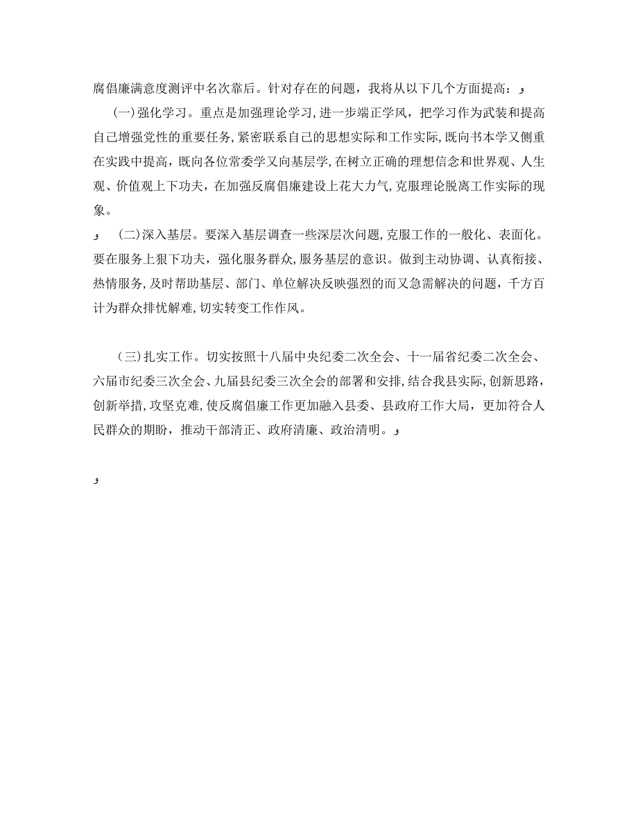 县纪委书记述职述廉述德报告_第4页