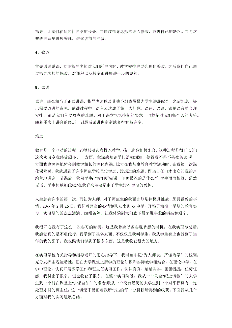 师范类教育实习报告范文_第2页