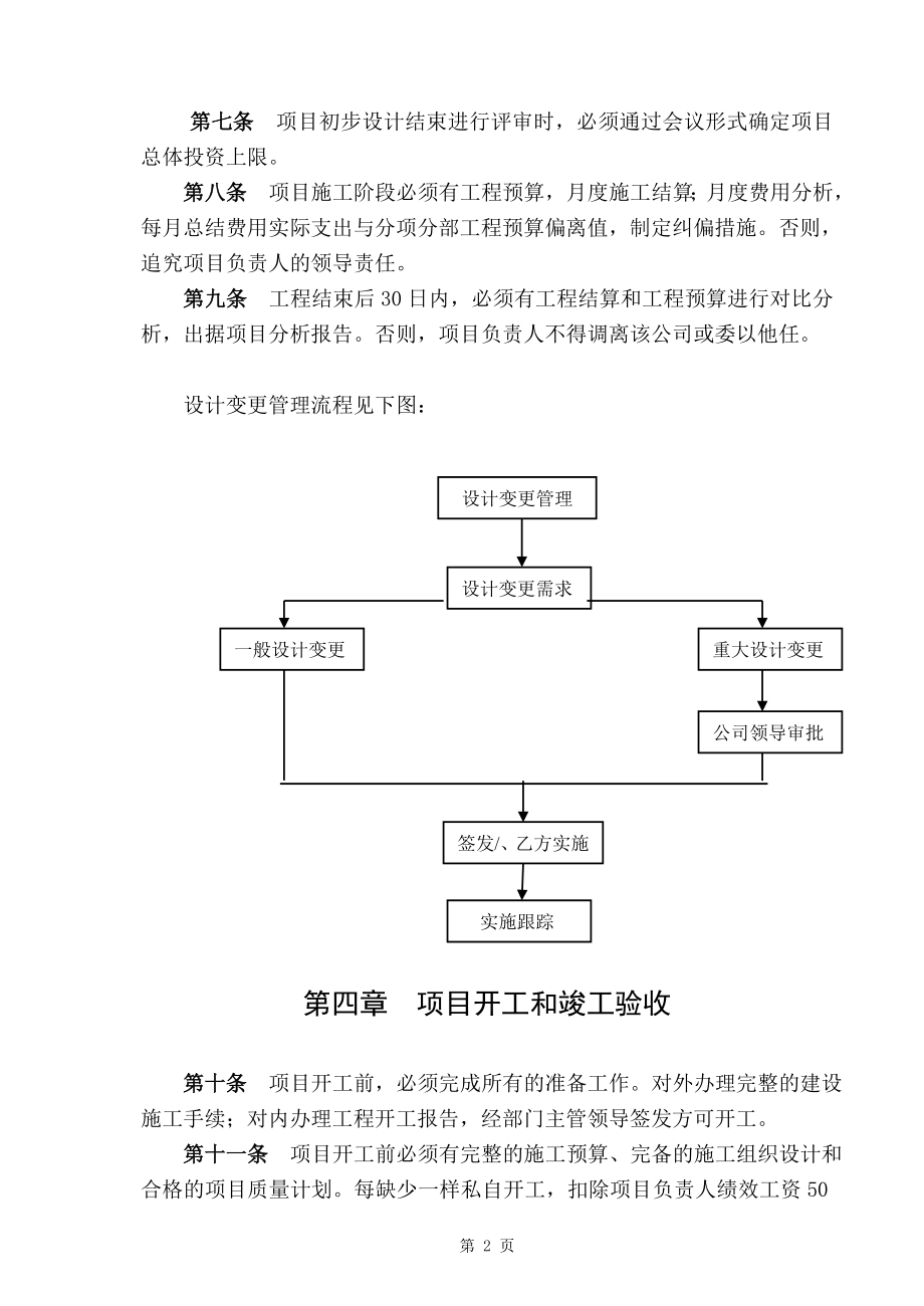 雨润建设工程管理工作手册.doc_第2页