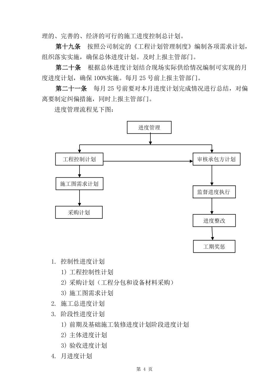 雨润建设工程管理工作手册.doc_第4页