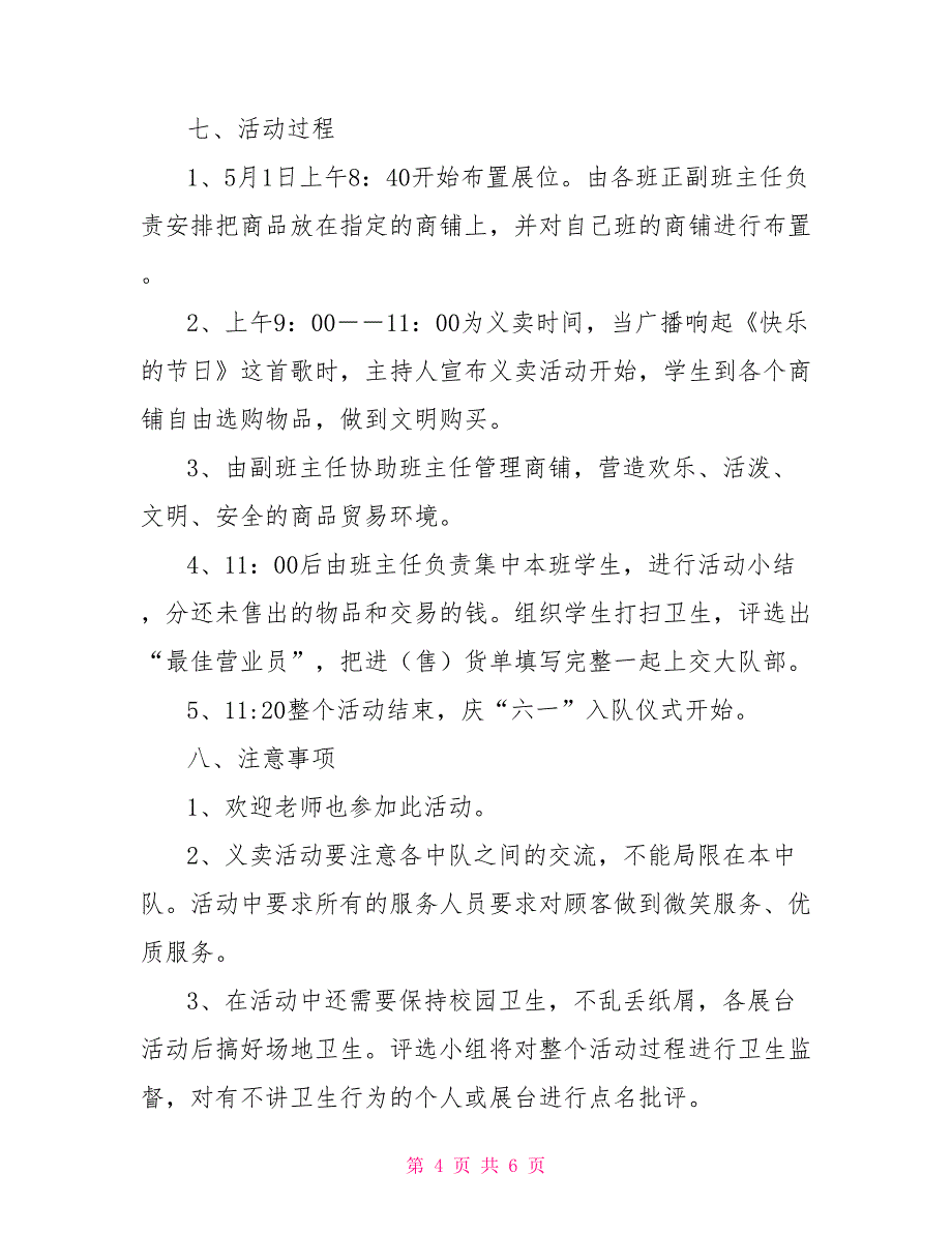 庆“六一”小学学义卖活动方案_第4页