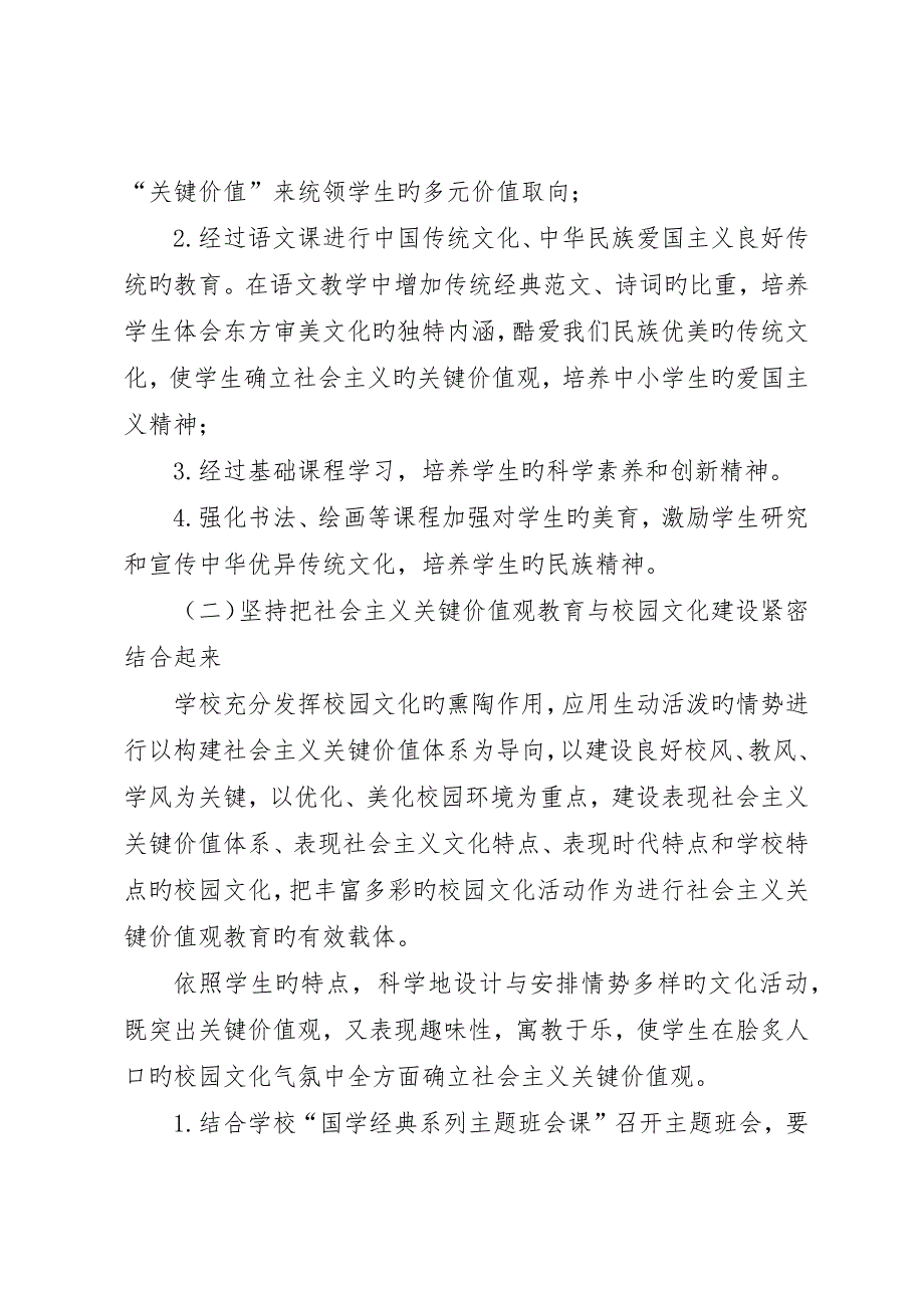 培养和践行社会主义核心价值观活动实施方案_第3页