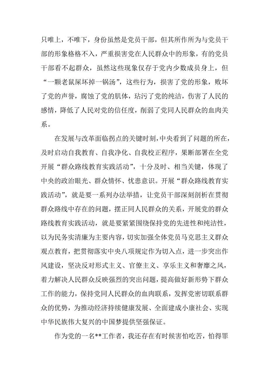 第二批党的群众路线教育实践活动个人心得体会1_第2页