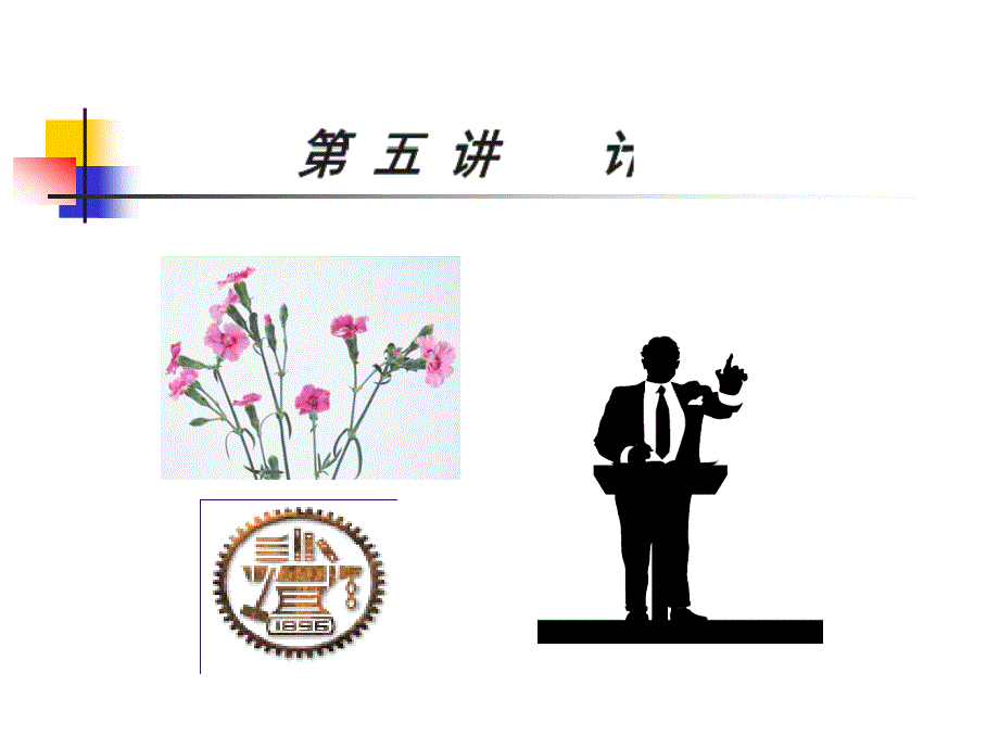 计划知识培训_第1页