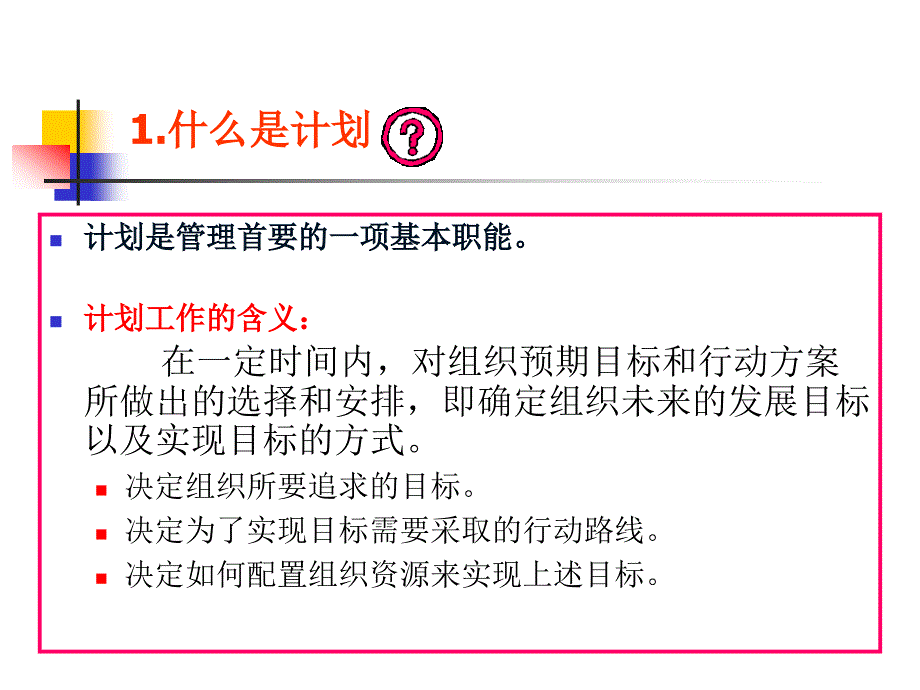 计划知识培训_第2页