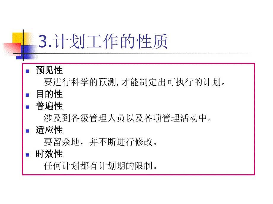 计划知识培训_第4页