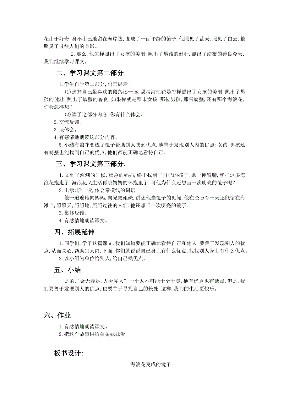 2021-2022年语文A版四年级上册《海浪花变成的镜子》教案2_第3页