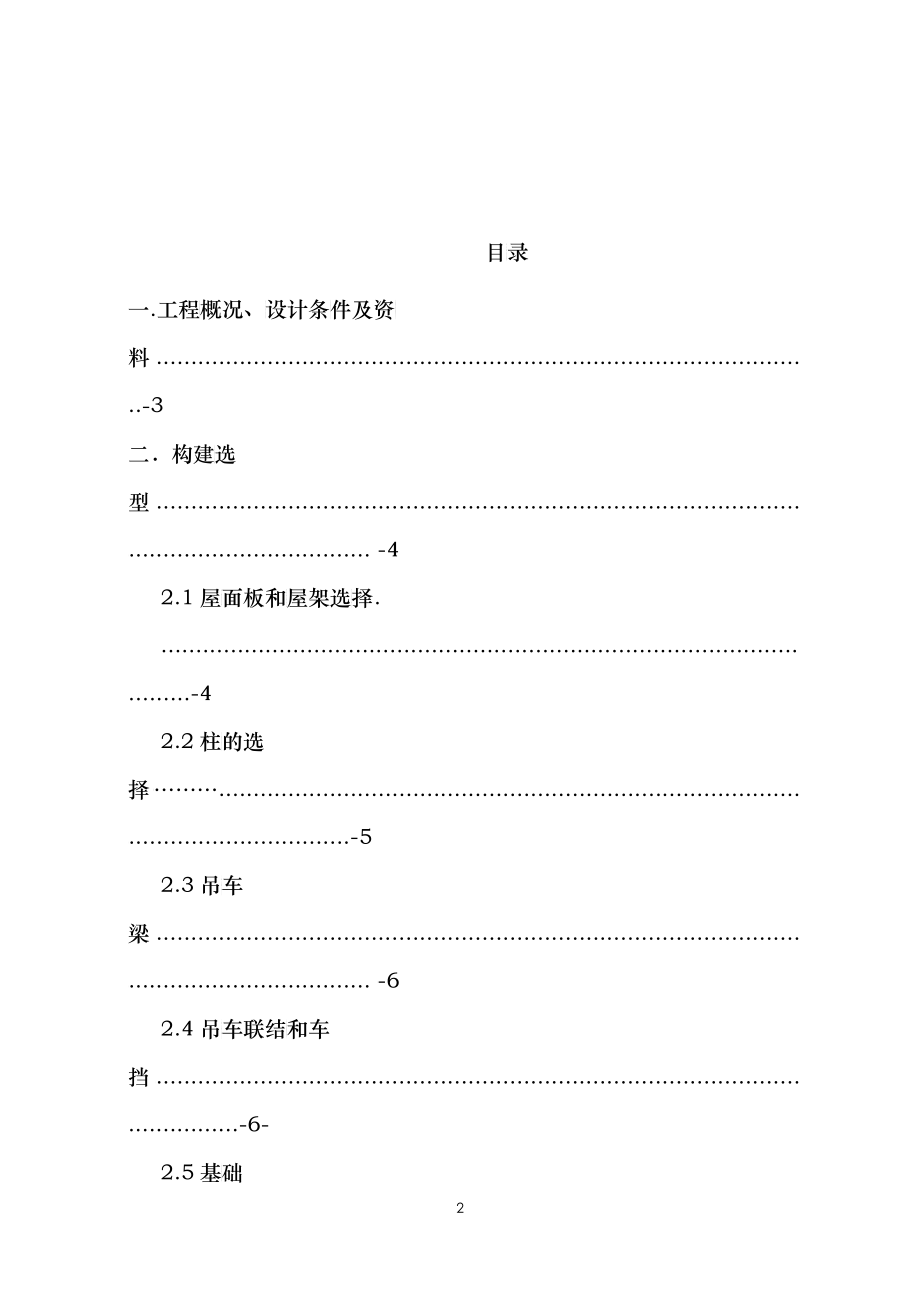 混凝土单层厂房课程设计_第2页