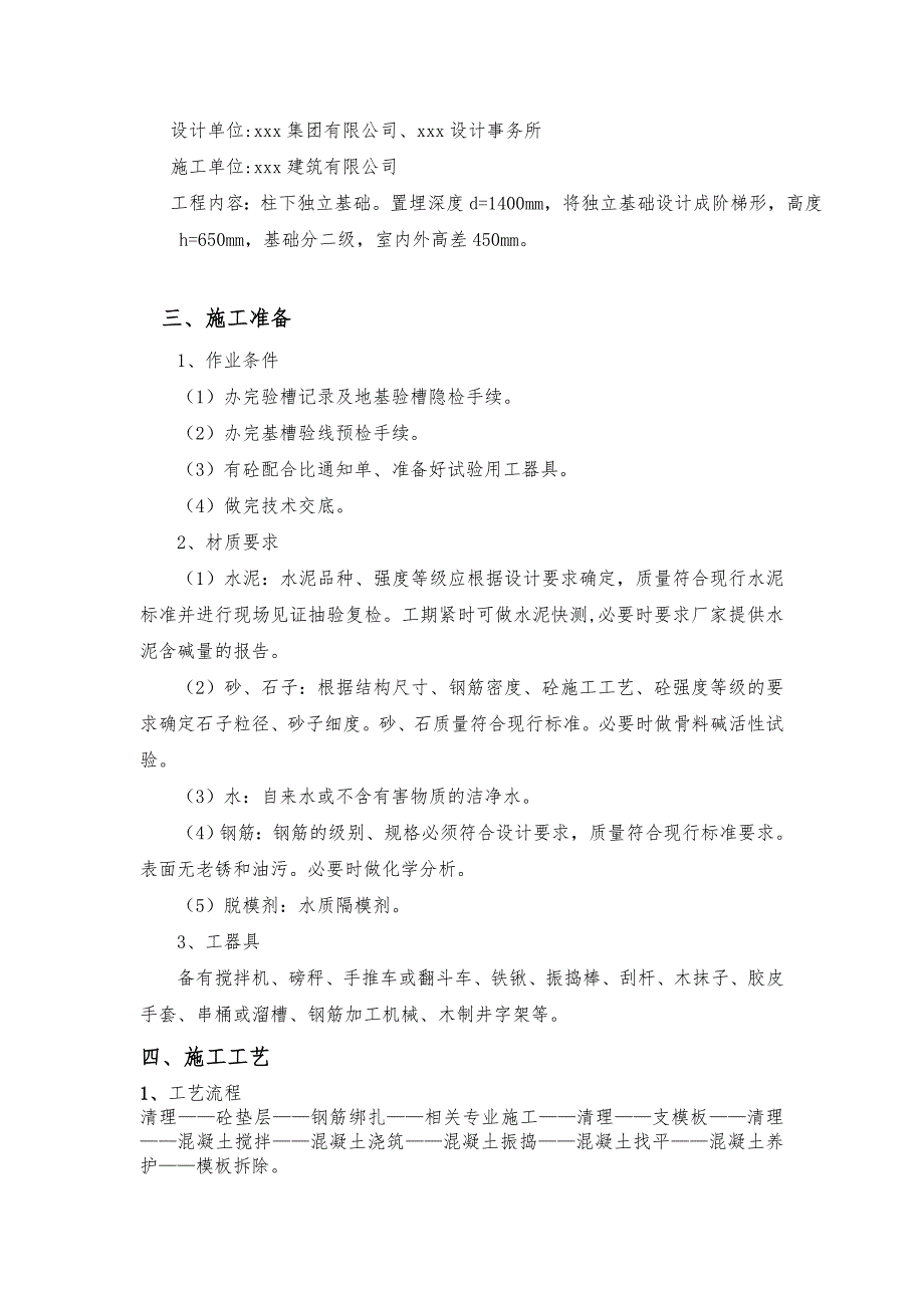 教学楼地基基础工程柱下独立基础施工方案_第2页