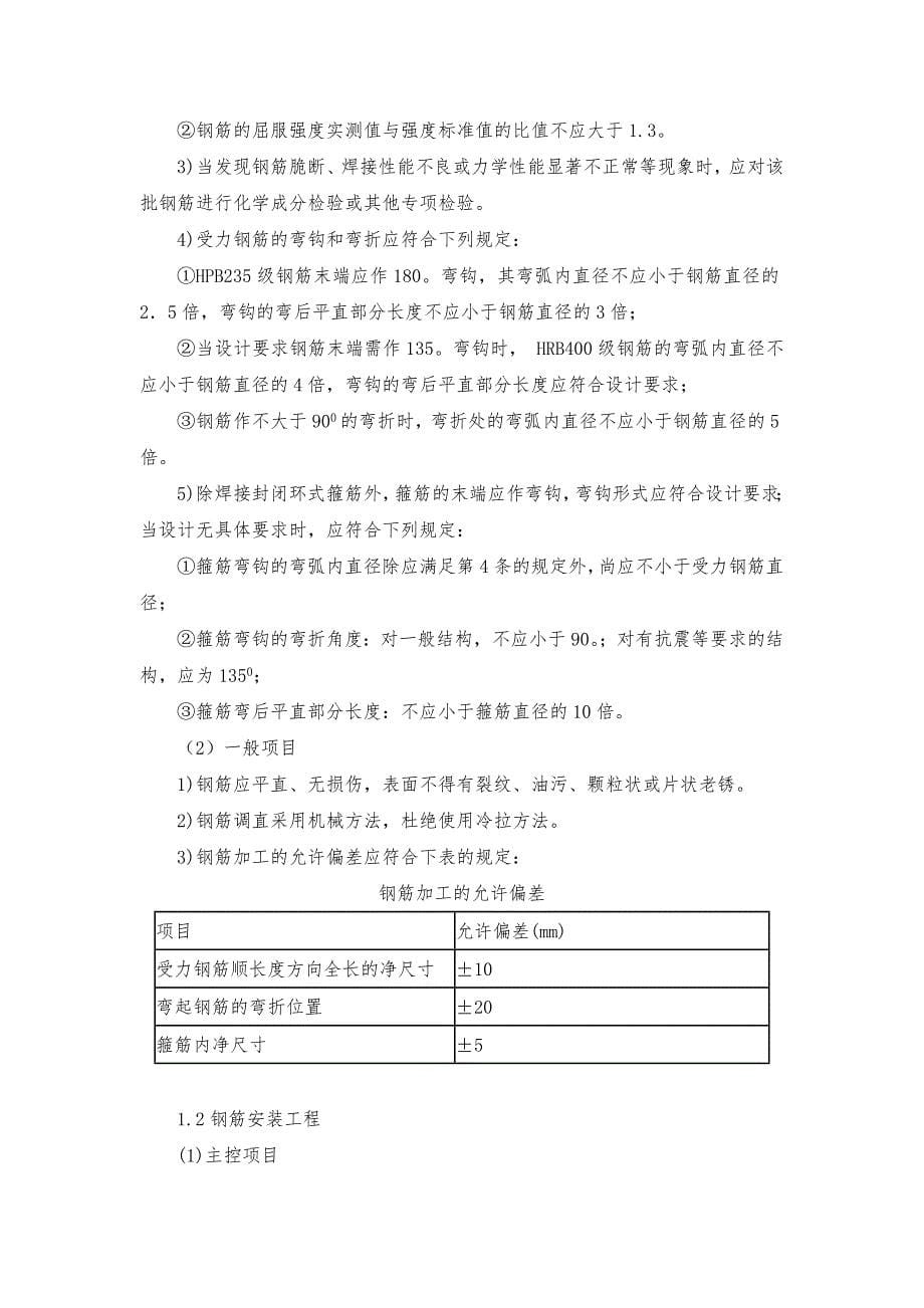 教学楼地基基础工程柱下独立基础施工方案_第5页