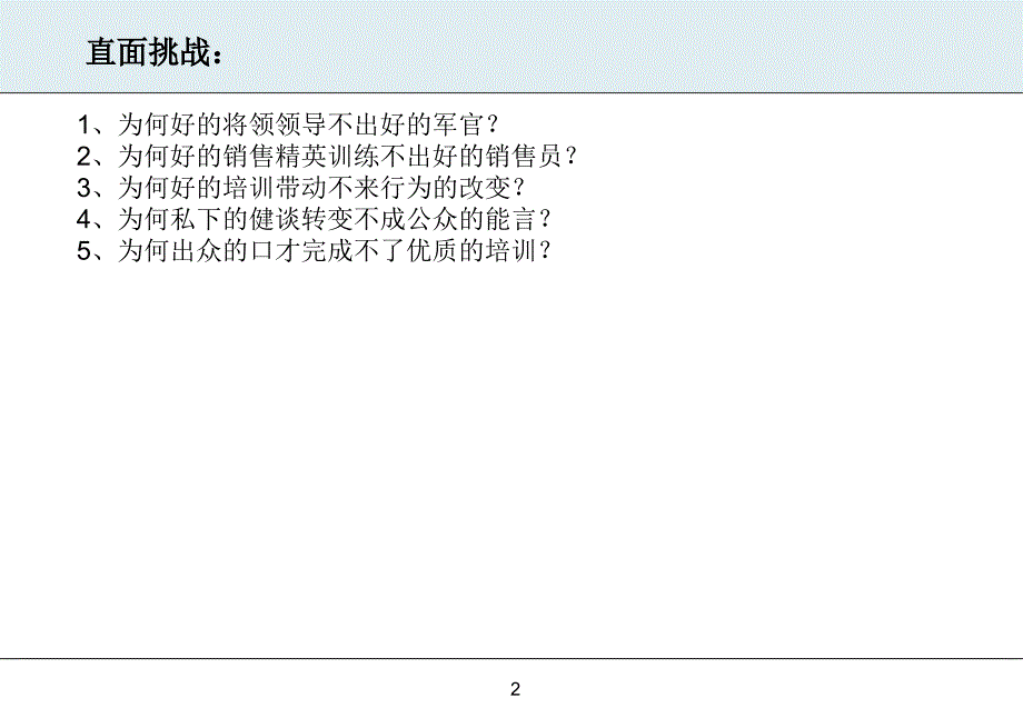 国际注册培训师资格认证培训课件_第2页