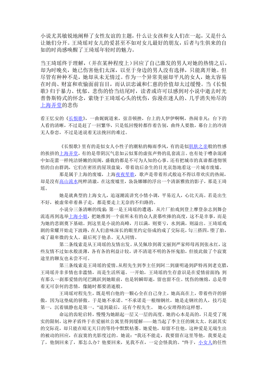 王安忆长恨歌书评.doc_第2页