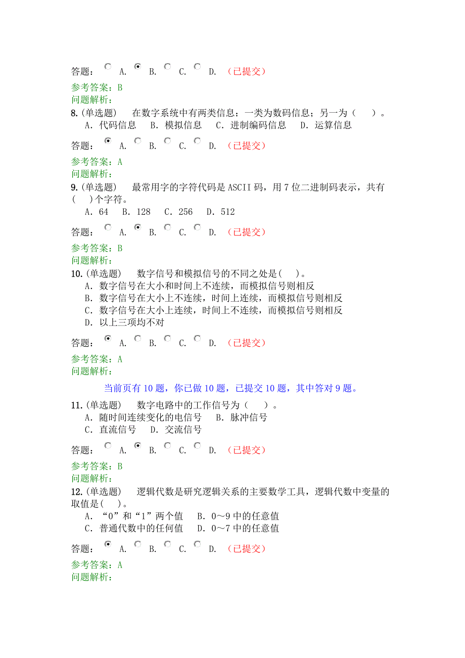 2017年华南理工网络学院-数字逻辑-随堂练习-参考答案.docx_第2页