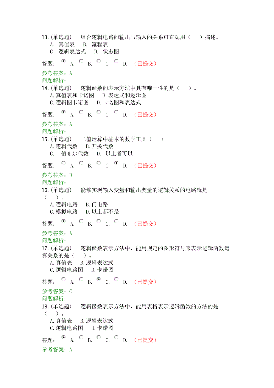 2017年华南理工网络学院-数字逻辑-随堂练习-参考答案.docx_第3页