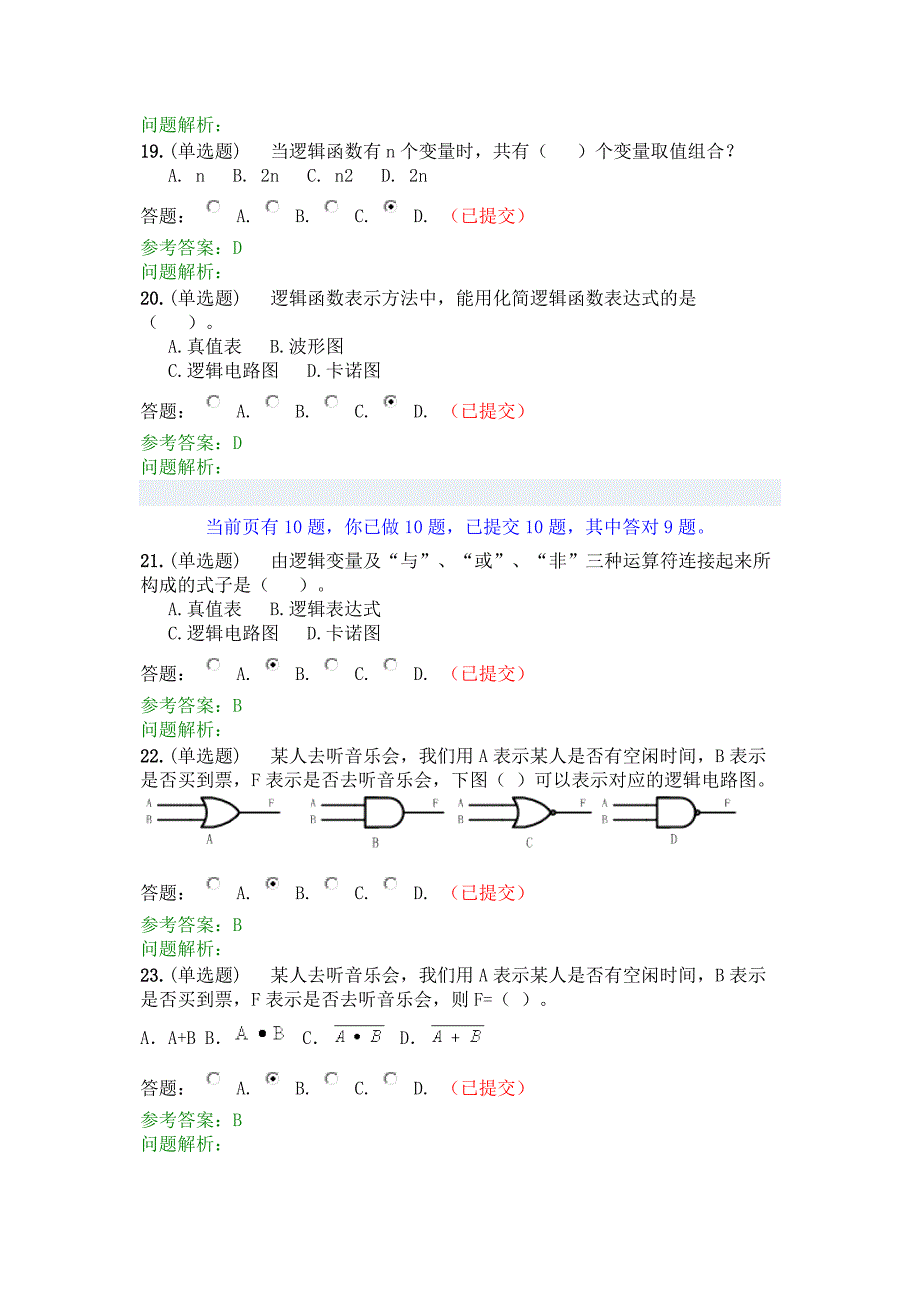 2017年华南理工网络学院-数字逻辑-随堂练习-参考答案.docx_第4页