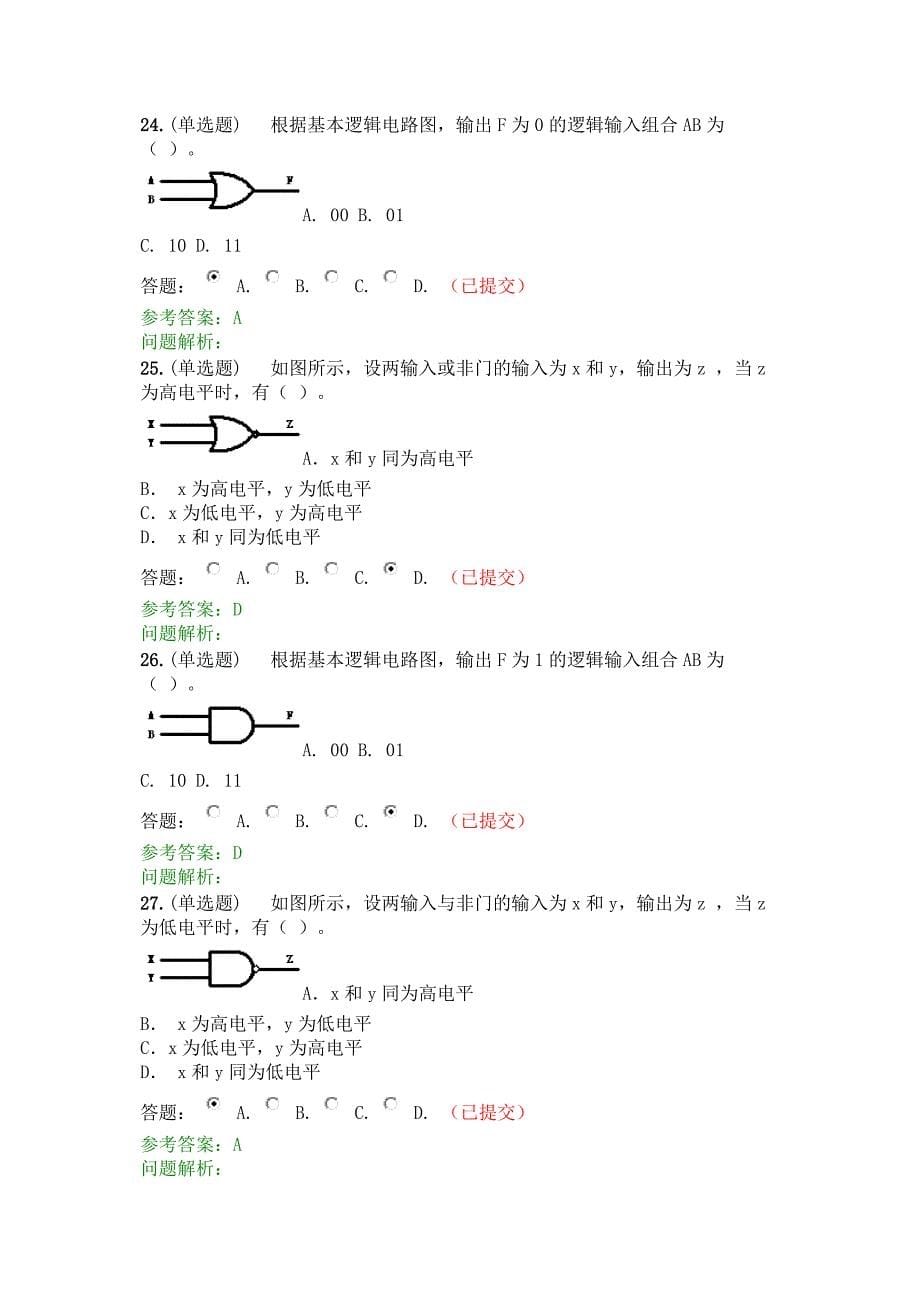 2017年华南理工网络学院-数字逻辑-随堂练习-参考答案.docx_第5页