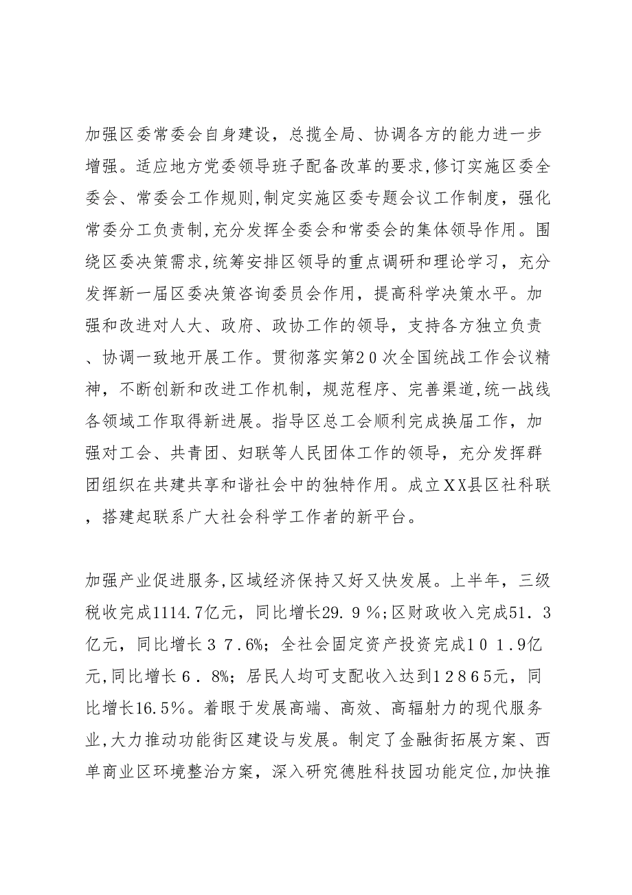 兵团团委四届四次全会工作报告_第2页