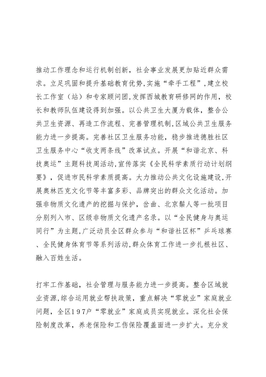 兵团团委四届四次全会工作报告_第4页