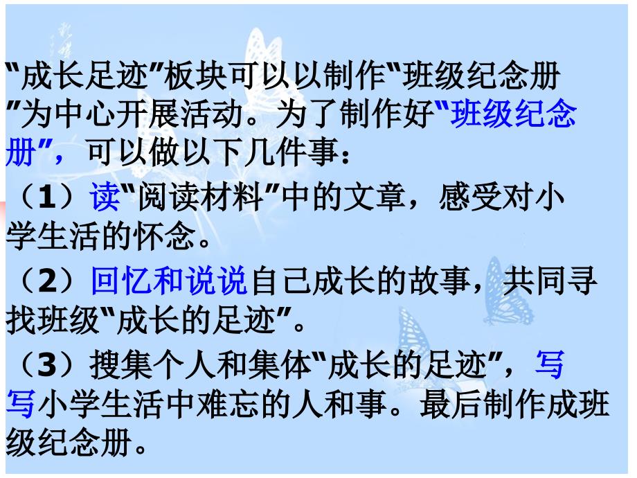 人教版六年级下册语文课件六年级下册综合性学习成长足迹课件_第2页