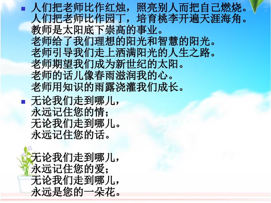 人教版六年级下册语文课件六年级下册综合性学习成长足迹课件_第4页