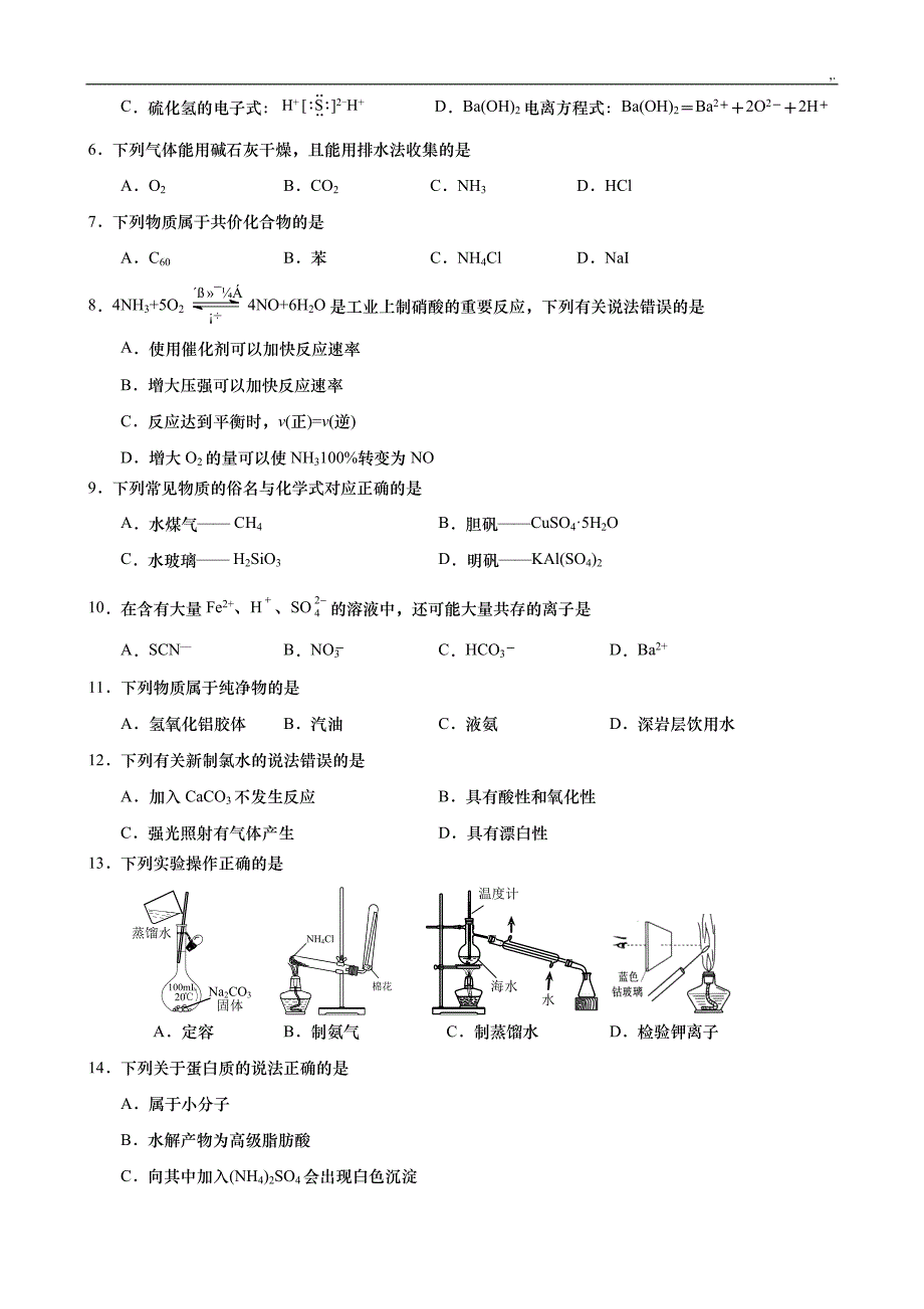 江苏地区2019年度化学小高考模拟试题_第2页