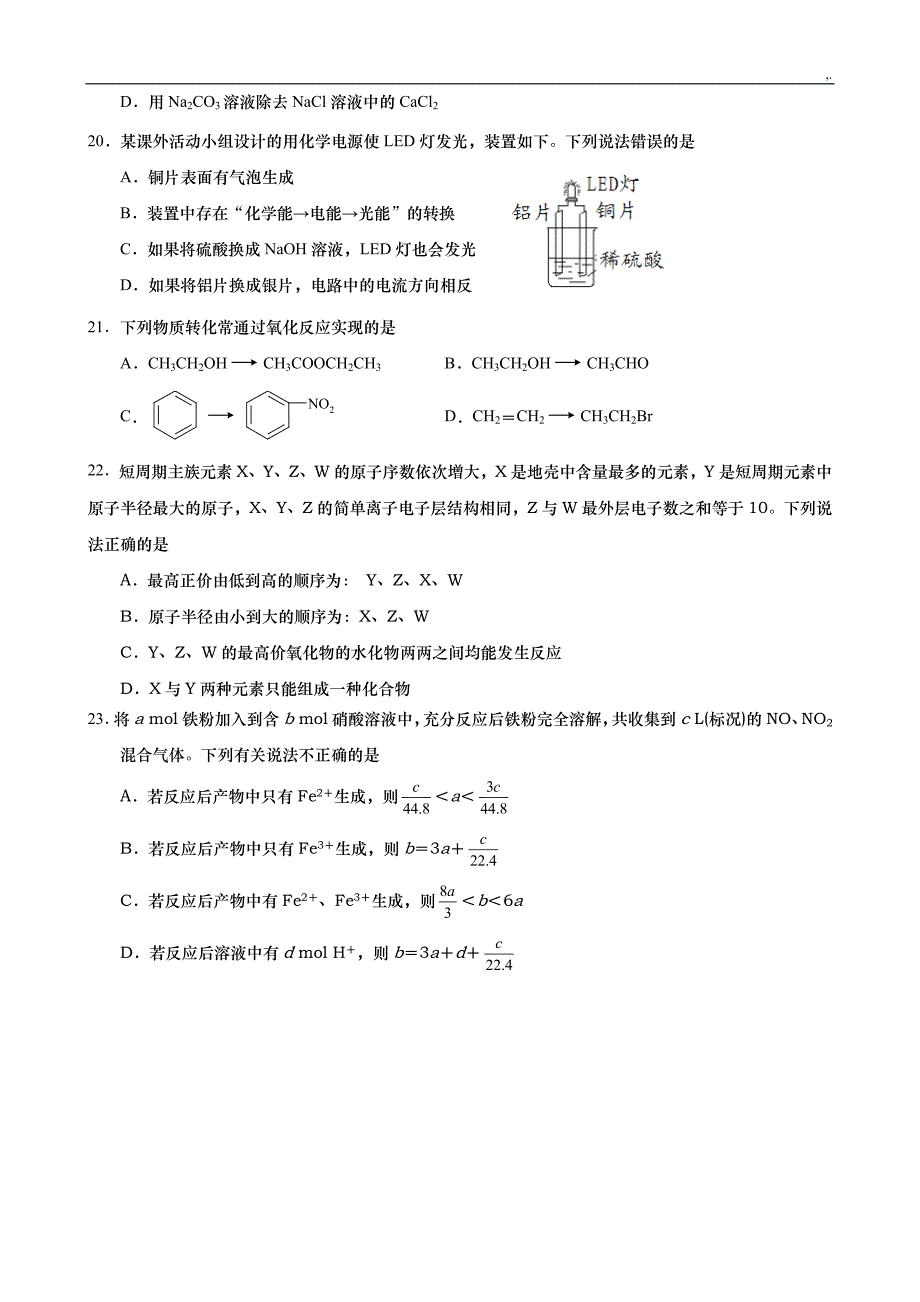 江苏地区2019年度化学小高考模拟试题_第4页