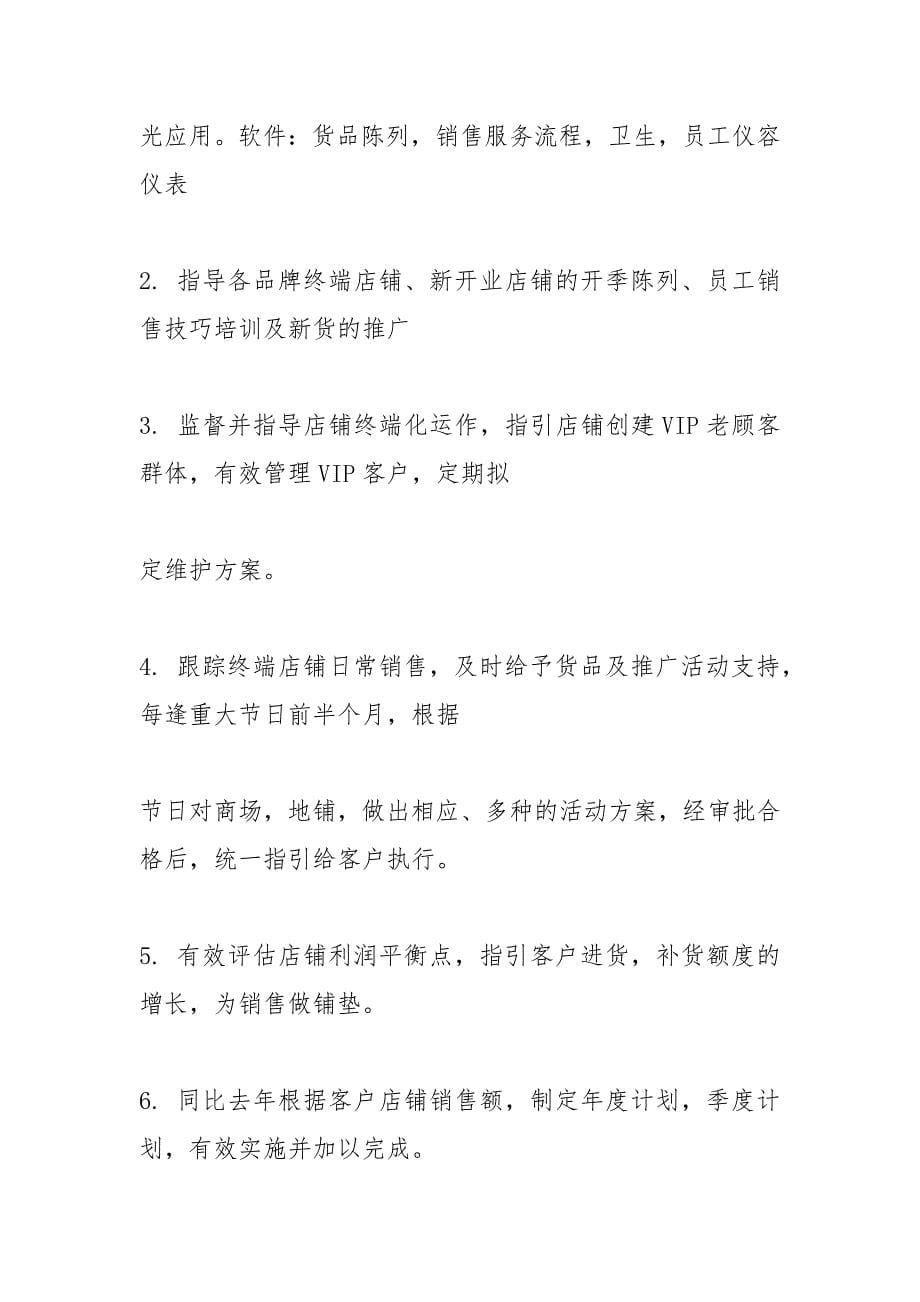 督导巡店计划.docx_第5页